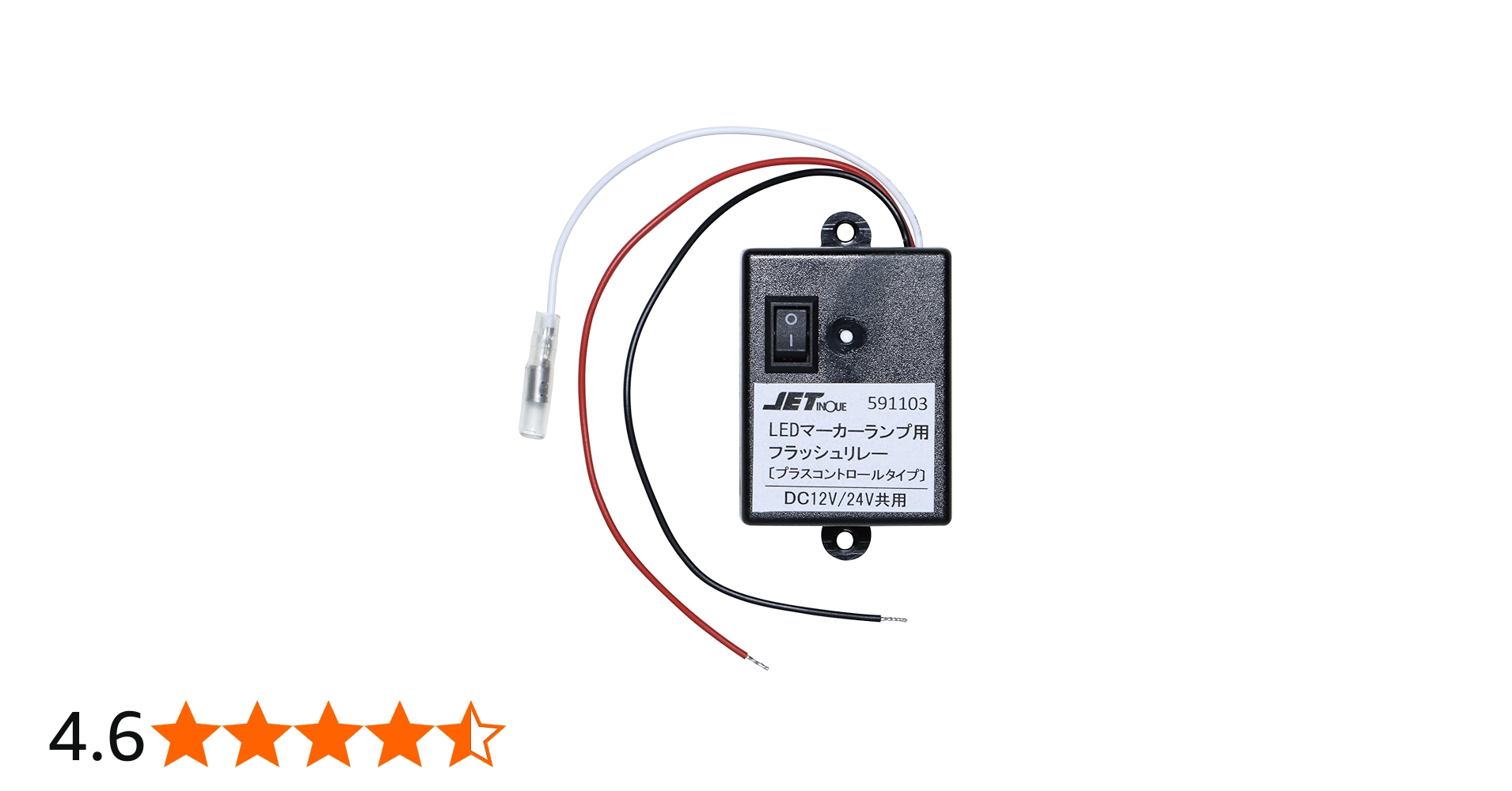 Amazon | JET INOUE(ジェットイノウエ) LEDマーカー用フラッシュリレー