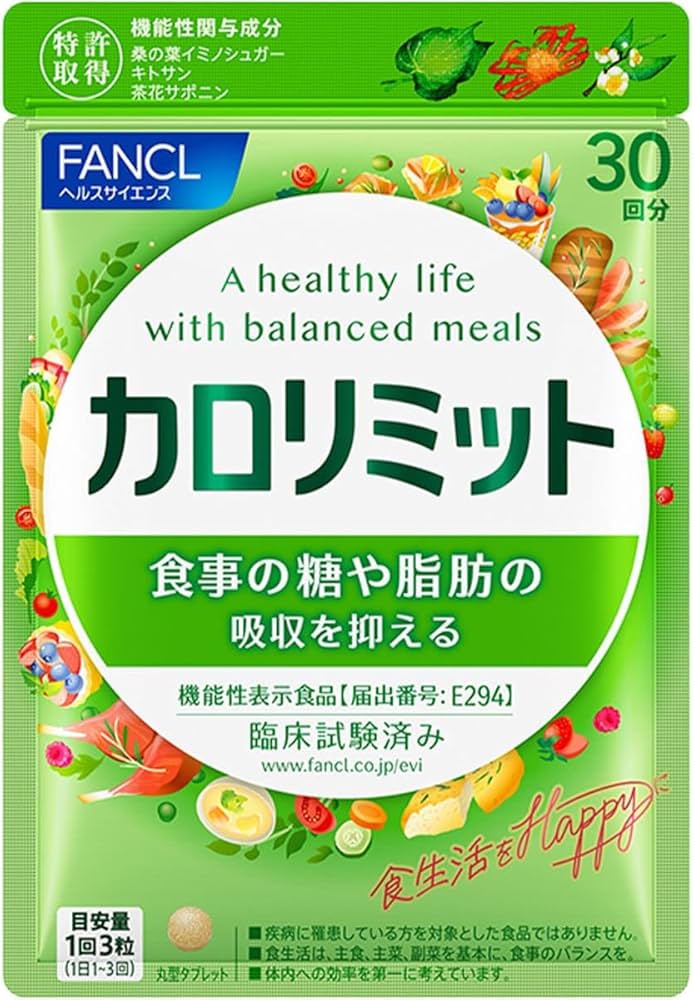 Amazon | ファンケル FANCL カロリミット 30回分 機能性表示食品 ご