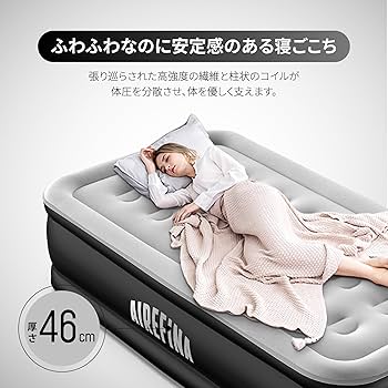 Amazon.co.jp: Airefina エアーベッド シングルサイズ 電動ポンプ内蔵