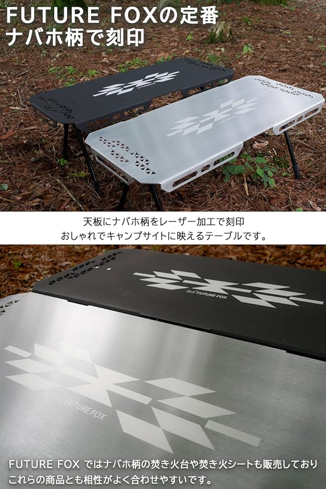 Amazon.co.jp: FUTURE FOX Navajo Takibi Side Table 焚き火 サイド