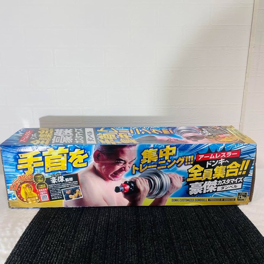 Amazon.co.jp: ドンキホーテ 豪傑カスタマイズダンベル 筋トレ