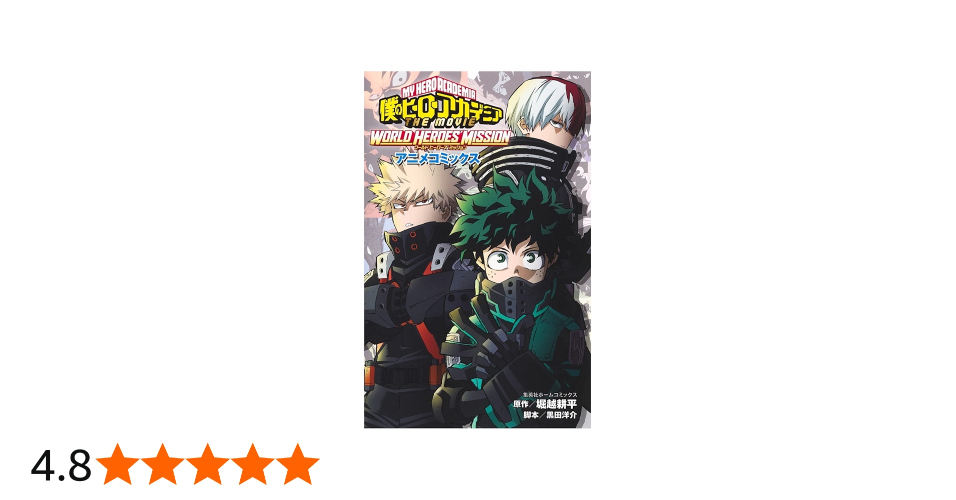 僕のヒーローアカデミア THE MOVIE WORLD HEROES' MISSION アニメ