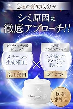 Amazon.co.jp: 【医薬部外品】ドクターケシミー 公式 Dr.kesimy 美白