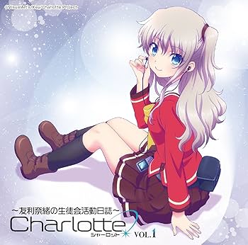 Amazon.co.jp: ラジオCD「Charlotteラジオ ~友利奈緒の生徒会活動日誌