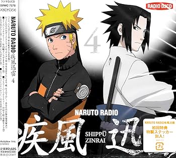 Amazon.co.jp: DJCD NARUTO RADIO 疾風迅雷 4: ミュージック