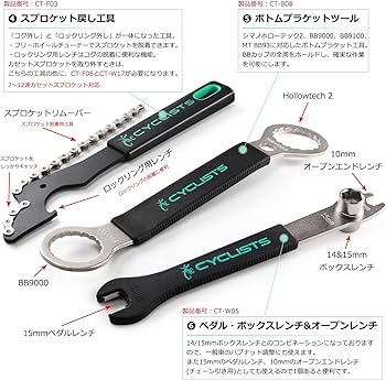 Amazon | CYCLISTS 自転車専用工具セット 23点セット シマノ対応