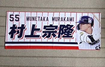 Amazon.co.jp: 東京ヤクルトスワローズ #55 村上宗隆 選手 フルカラー