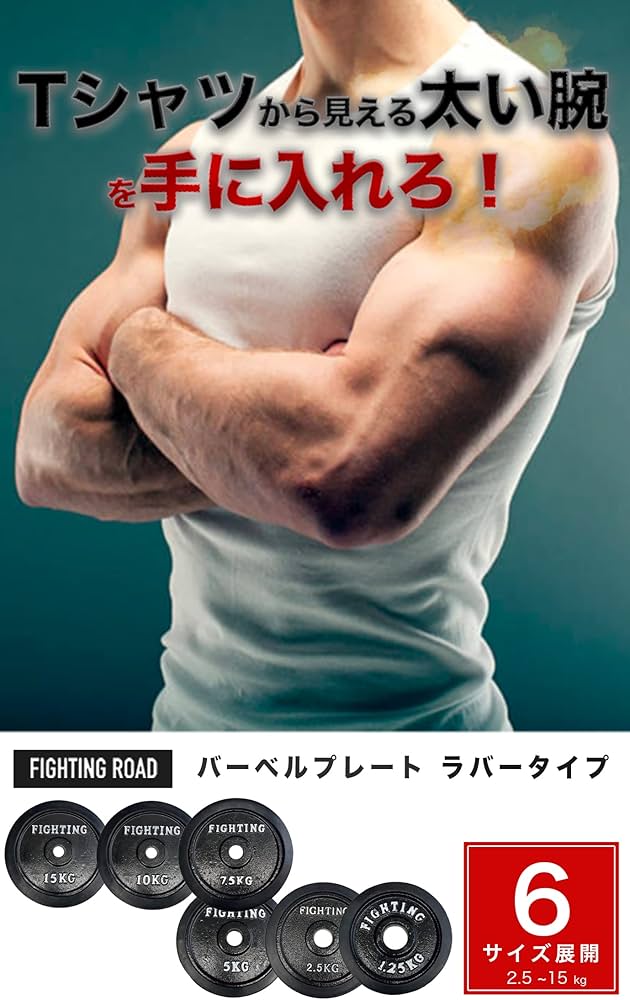 Amazon | プレート ラバータイプ バーベル ダンベル 兼用 筋トレ