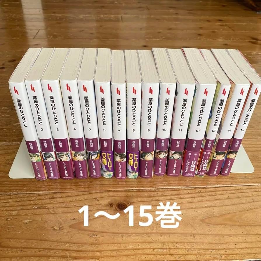 Amazon.co.jp: 薬屋のひとりごと 1〜15巻 小説版 ライトノベル 既刊