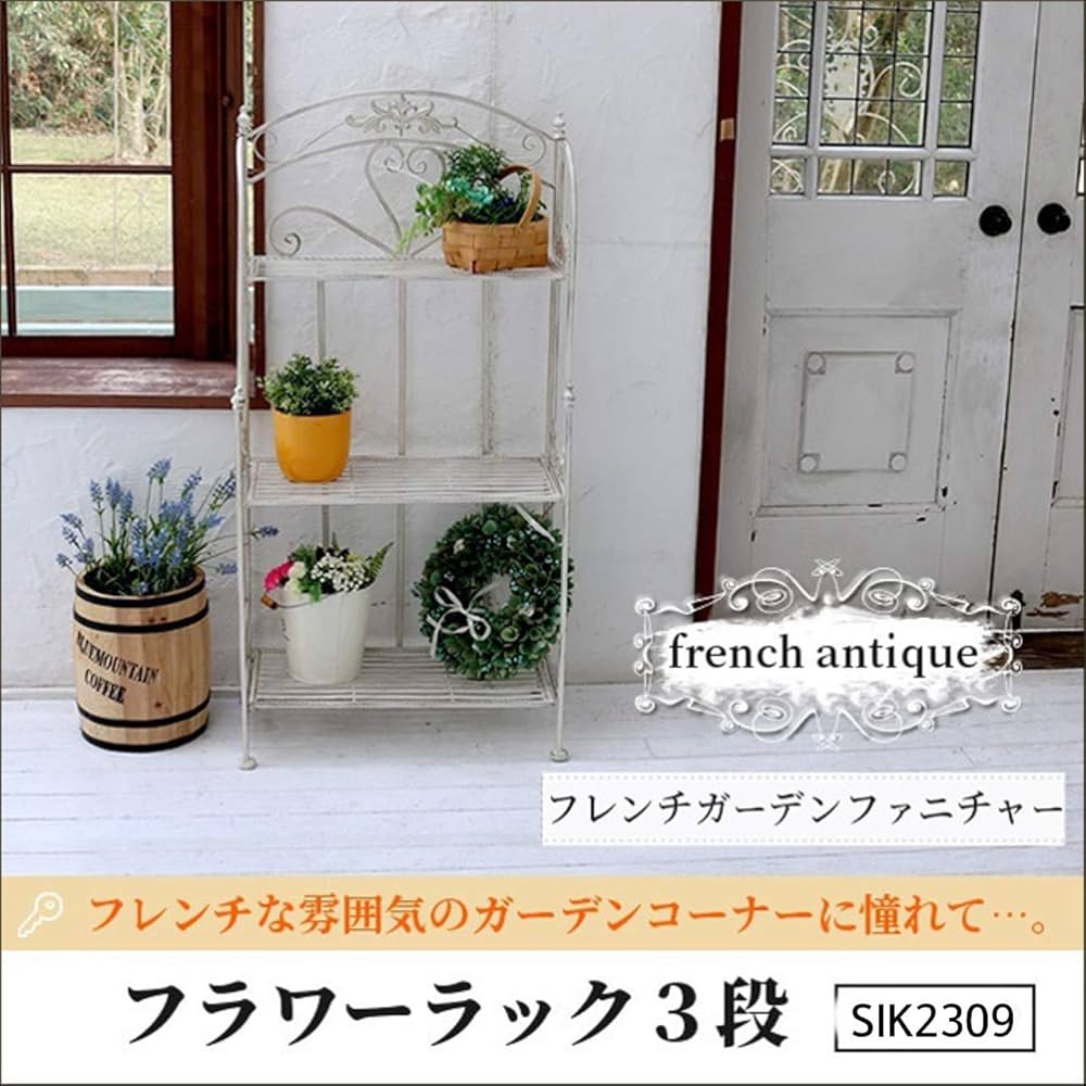 Amazon.co.jp: ガーデンラック フラワーラック 屋外 室内 収納棚