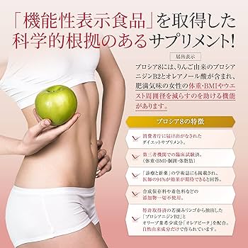 Amazon.co.jp: プロシア8(プロシアエイト) ダイエットサプリ りんご