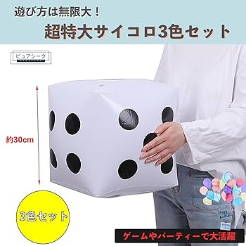 Amazon | ピュアシーク さいころ大きい 大きいサイコロ 特大サイズ 3個