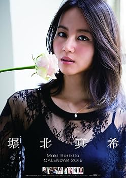 Amazon | 堀北真希 2016年 カレンダー 壁掛け B2 | カレンダー