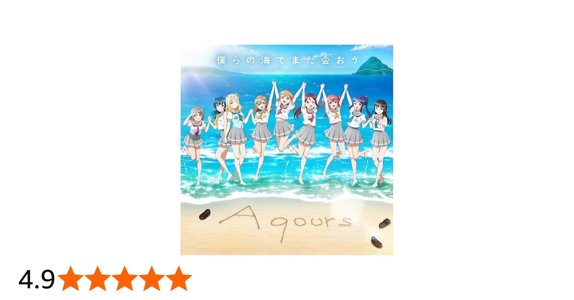 Amazon.co.jp: 【メーカー特典あり】ラブライブ！サンシャイン