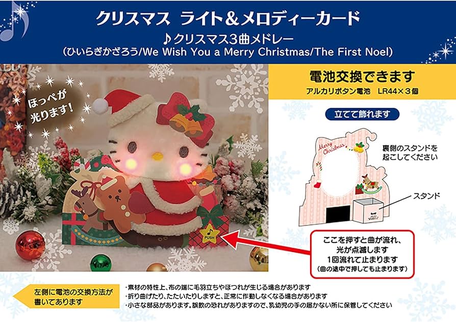 Amazon.co.jp: サンリオ(SANRIO) クリスマスカード ライト＆メロディー