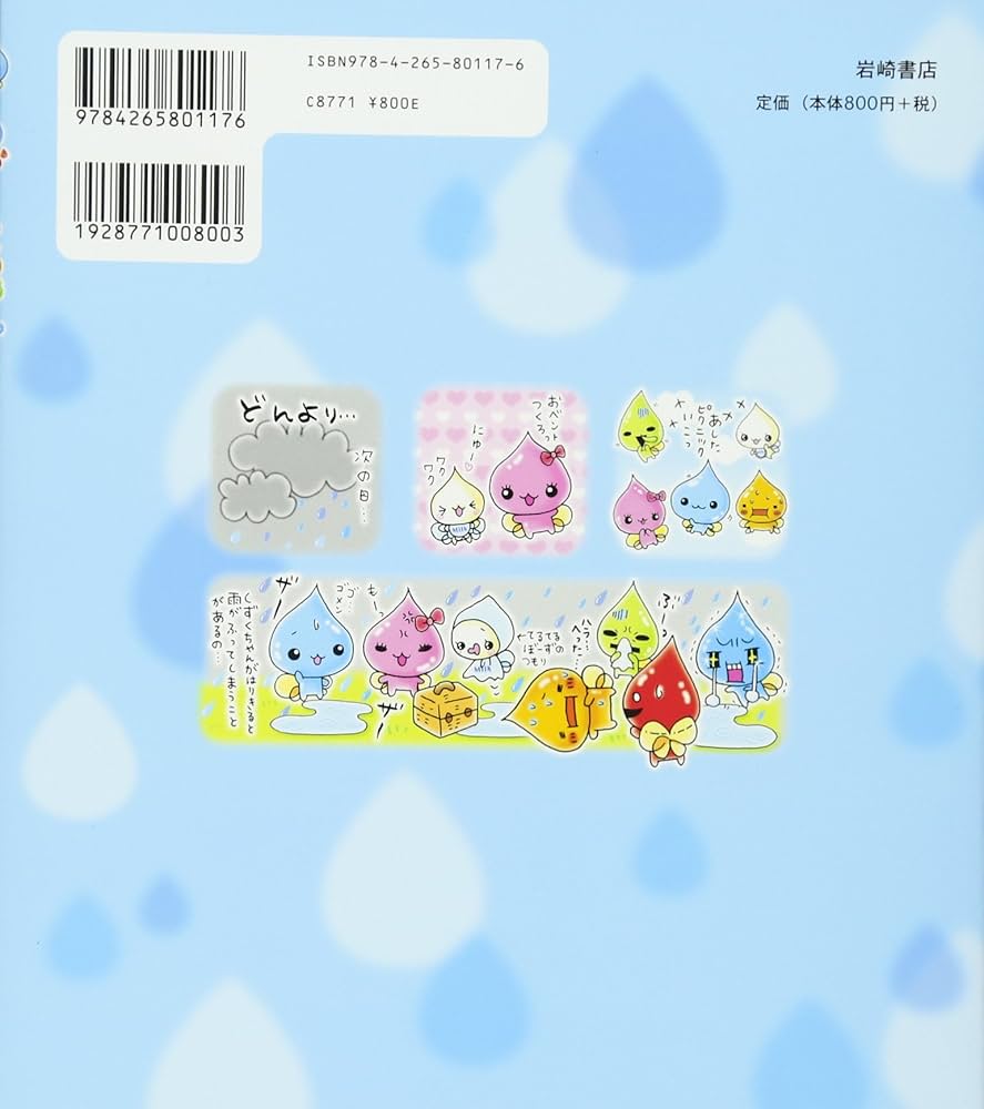 Amazon.co.jp: しずくちゃん (1) ちいさなしずくのようせいたち