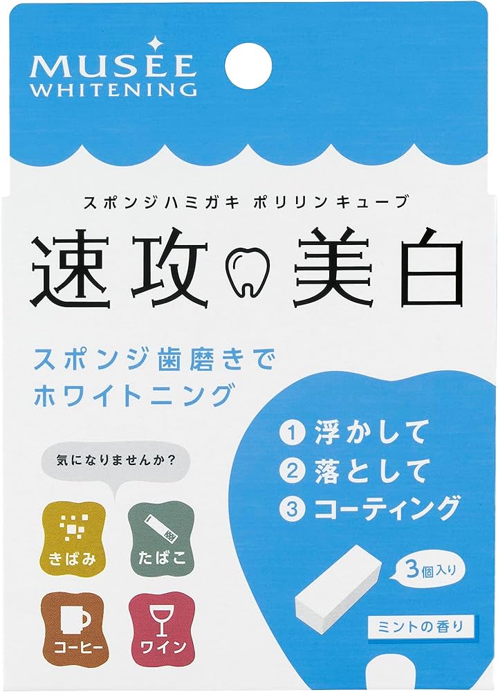 Amazon.co.jp: ミュゼホワイトニング ポリリンキューブ ミントの香り