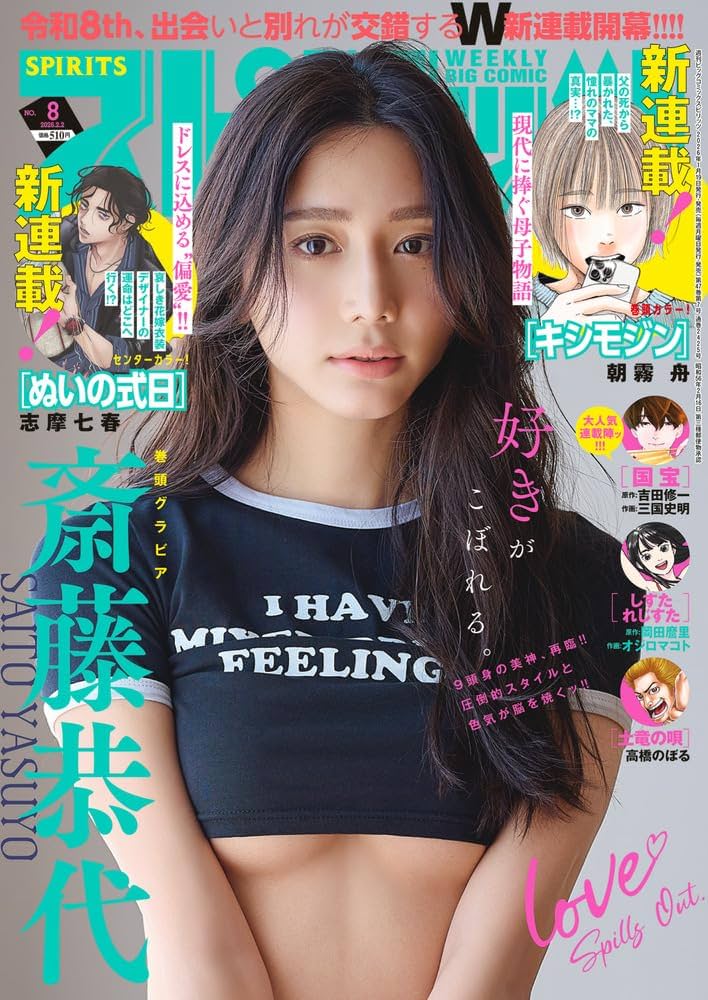 週刊ビッグコミックスピリッツ2004年1月8日2号『億万ぼっち』