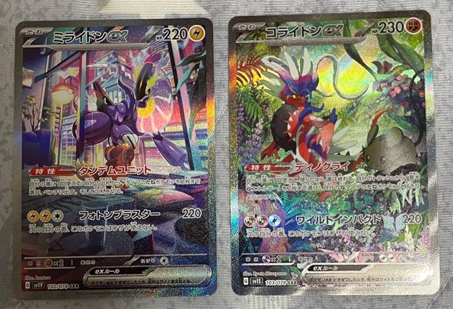 PSA10 連番 】ミライドン コライドン ex SAR psa10 連番 ミライドンex