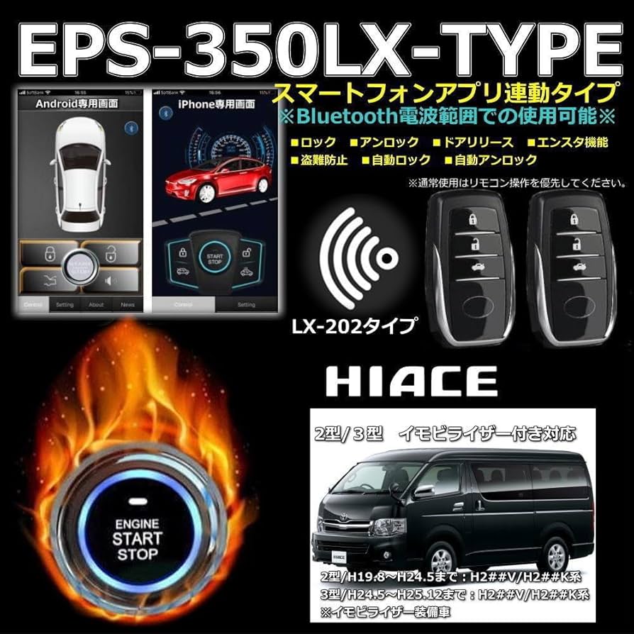Amazon | ハイエース200系 2型/3型 イモビ付き対応品 パネル付き