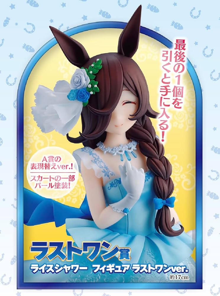 Amazon.co.jp: 一番くじ ウマ娘 プリティーダービー 6弾 ラストワン賞