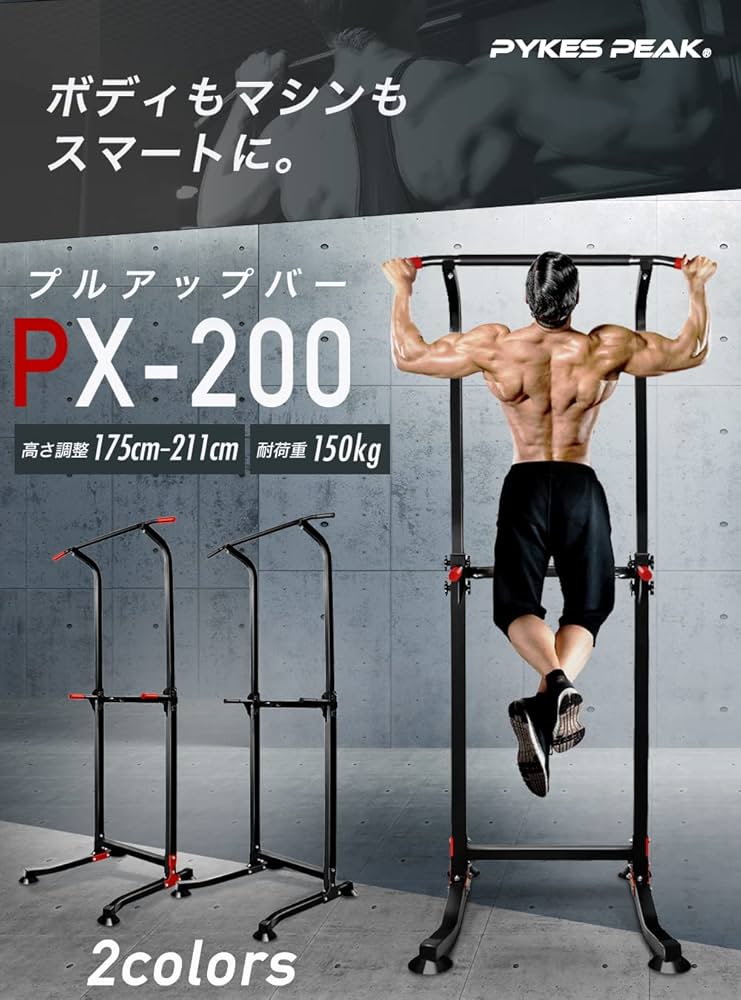 Amazon | PYKES PEAK 【公式】 ぶら下がり健康器 PX-200 「 2色 」懸垂