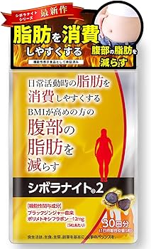 Amazon | 【公式】明治薬品 シボラナイト2 （150粒/30日分） 腹部の