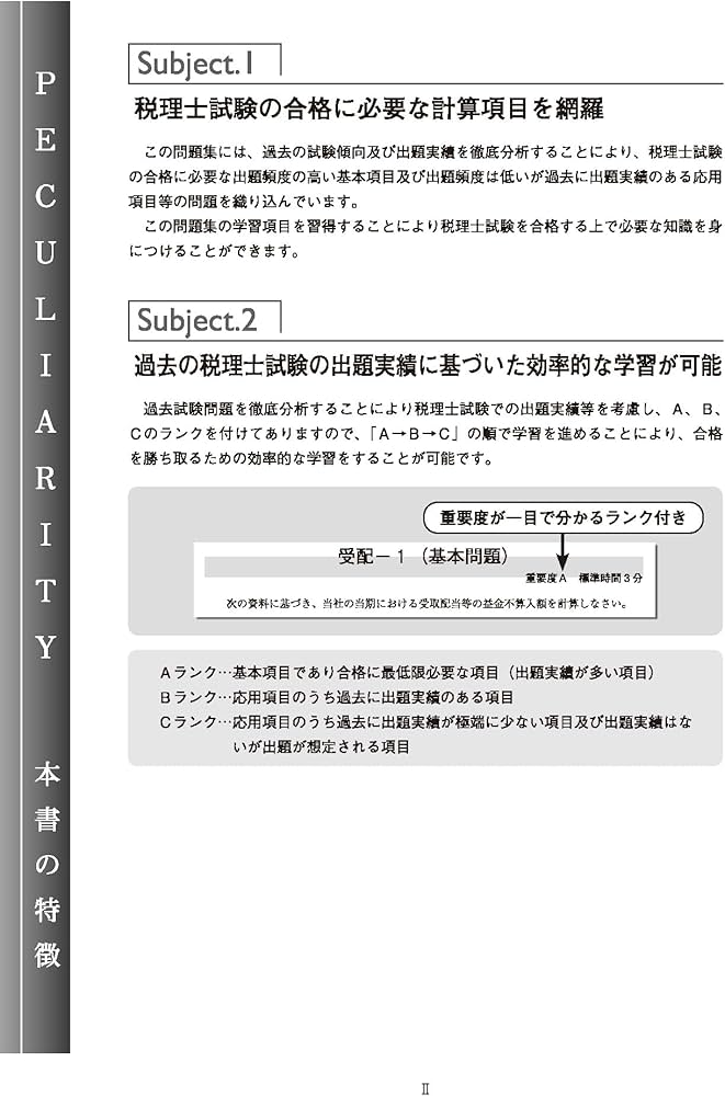 税理士 法人税法 個別計算問題集 2026年 (税理士受験対策シリーズ