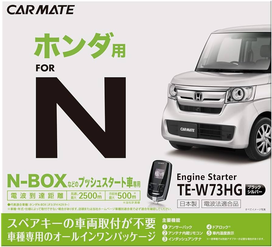 Amazon.co.jp: カーメイト エンジンスターター ホンダN-BOX/N-BOX