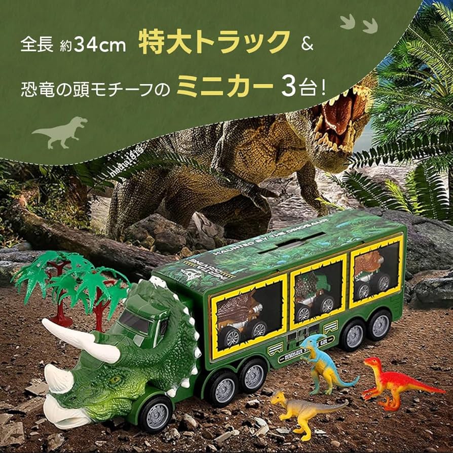 Amazon.co.jp: [AiO JAPAN] 玩具 トリケラトプス 号 トラック バス 車