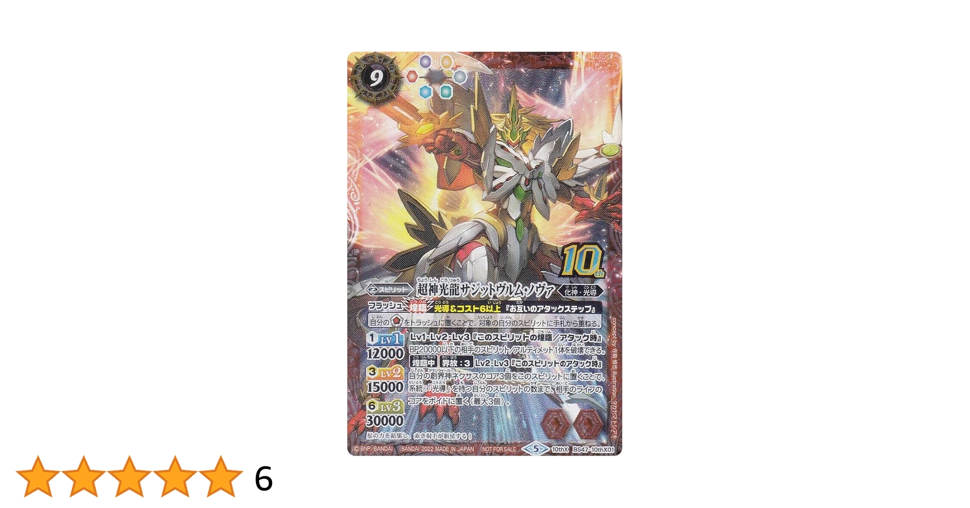 アメノトリフネ 3枚 バトスピ② アメノトリフネ シークレット 3枚