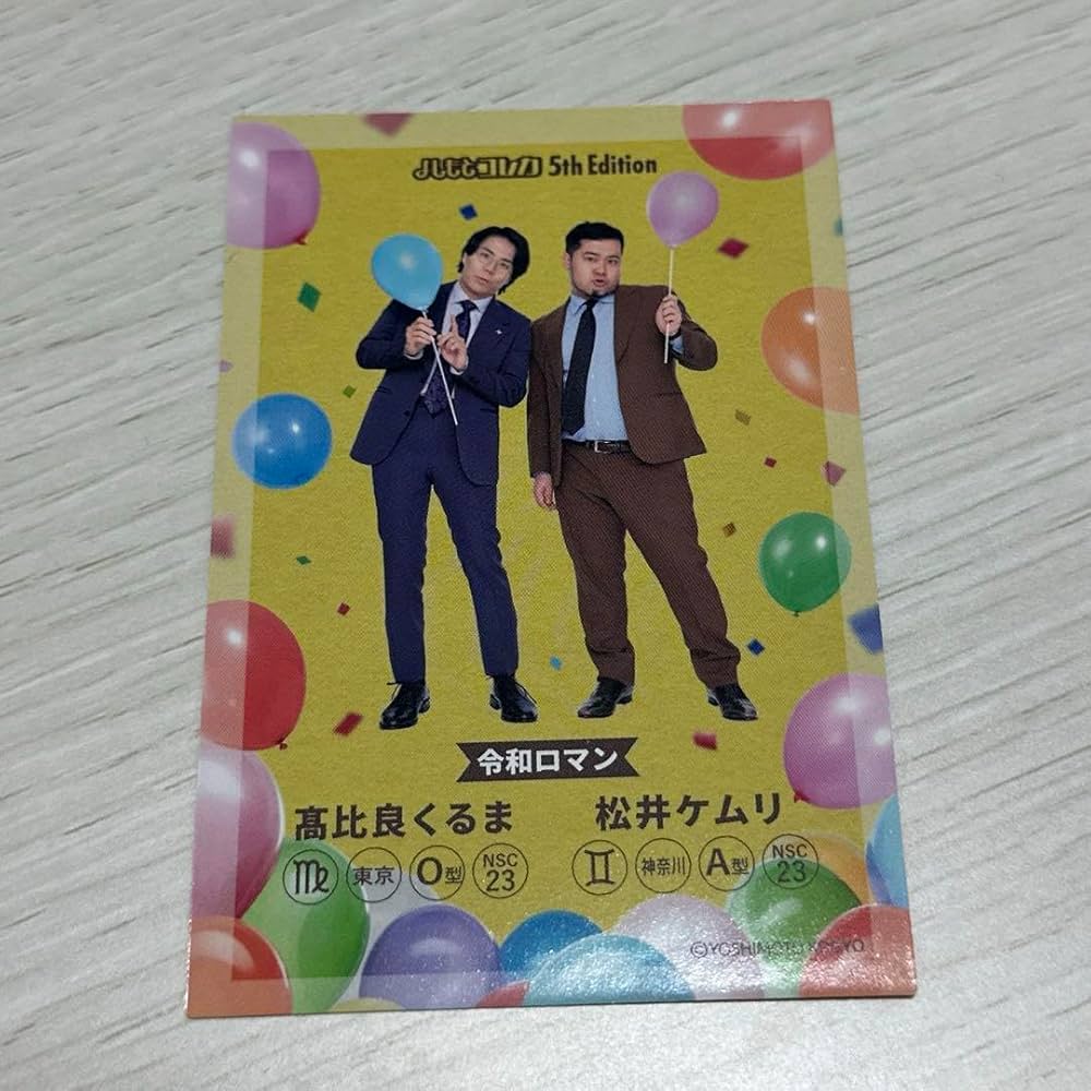 よしもとコレカ 令和ロマン 全115枚 よしもとコレカ令和ロマン全115枚