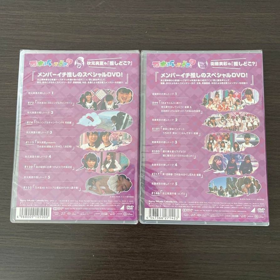 乃木坂46乃木坂って、どこ？推しどこ14巻セット全巻DVD