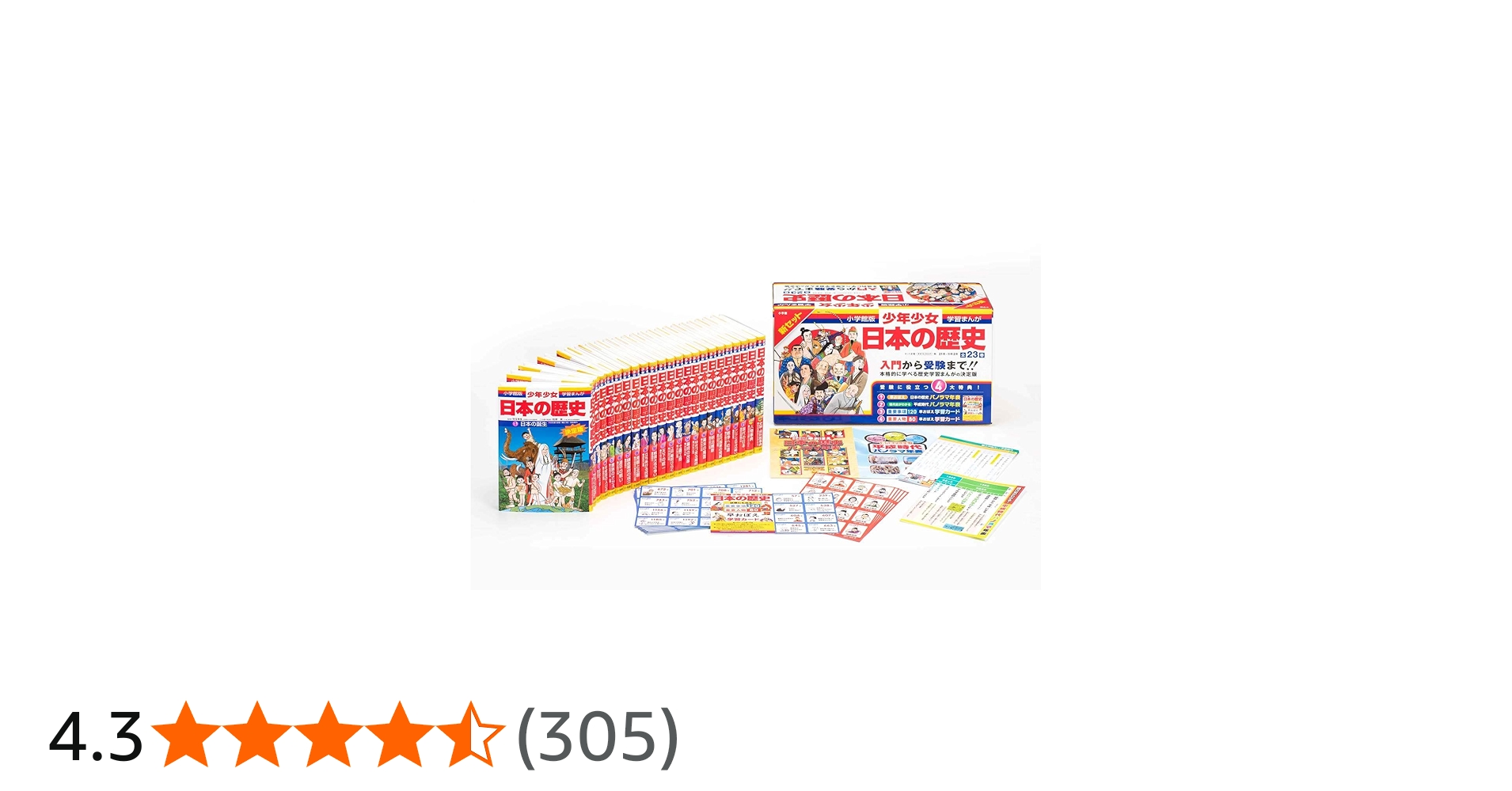 学習まんが少年少女日本の歴史全23巻新セット | 小学館 |本 | 通販