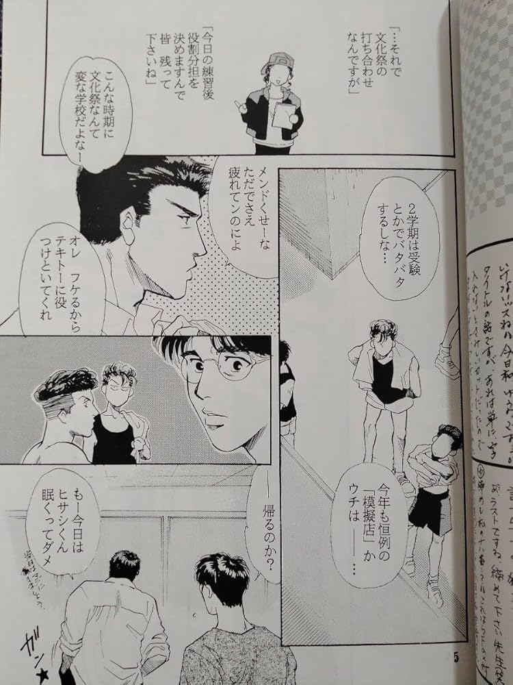 集英社】スラムダンク 消せない、情景。 集英社】スラムダンク 消せ