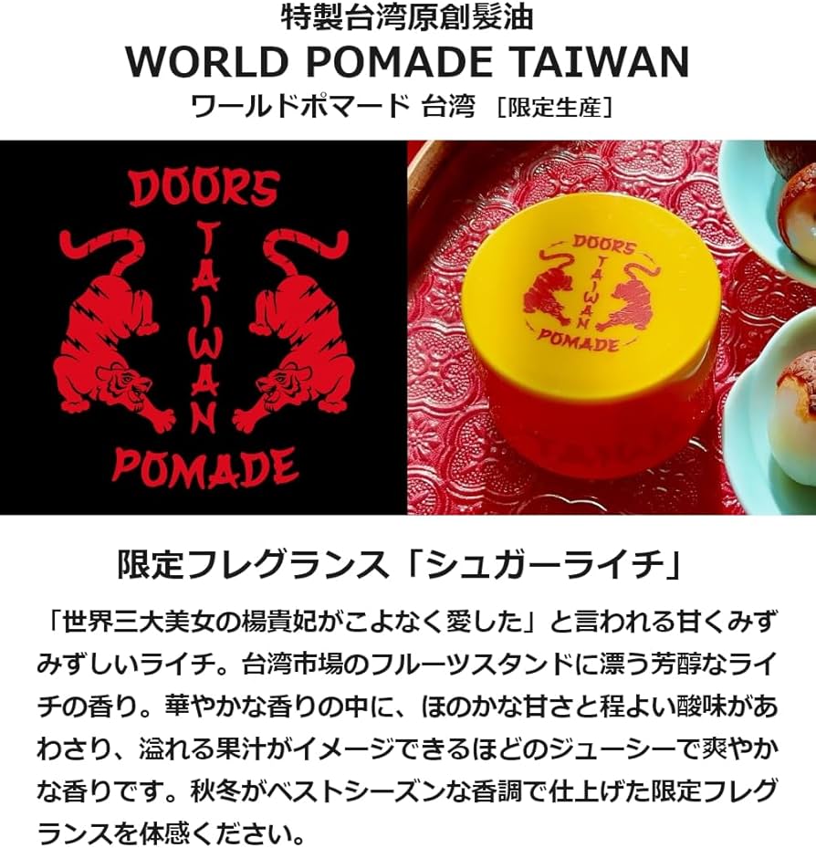 Amazon.co.jp: 限定生産 DOORS ドアーズ ワールドポマード台湾 100g
