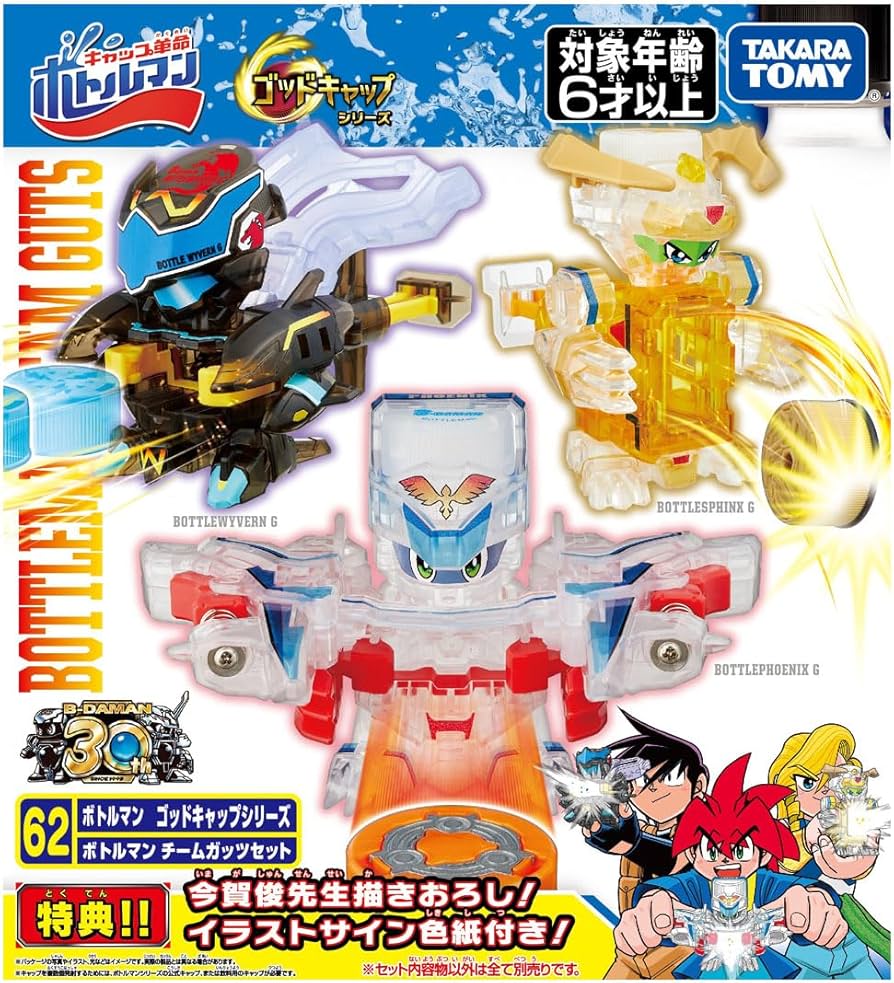 Amazon | ボトルマン BOT-62 ボトルマン チームガッツセット | 改造