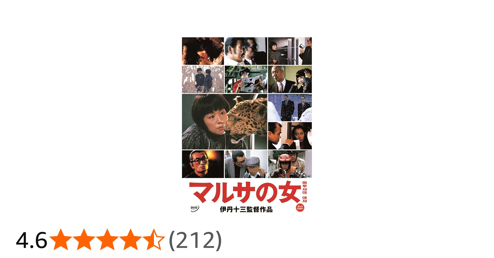 伊丹十三監督作品Blu-ray 4本セット（マルサの女他） Amazon.co.jp