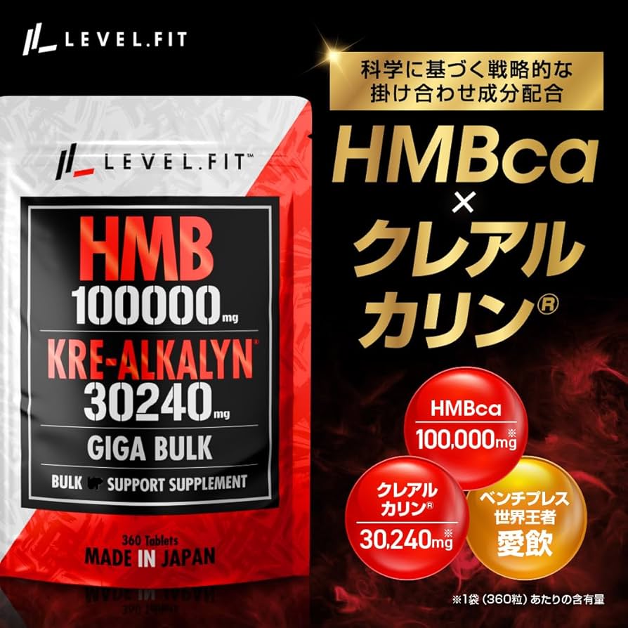 Amazon.co.jp: LEVEL．FIT HMB クレアチン（特許成分クレアル