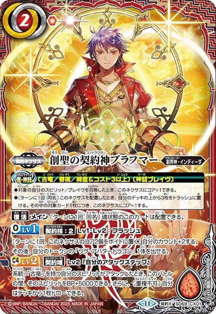 Amazon.co.jp: バトルスピリッツ 創聖の契約神ブラフマー（契約Xレア