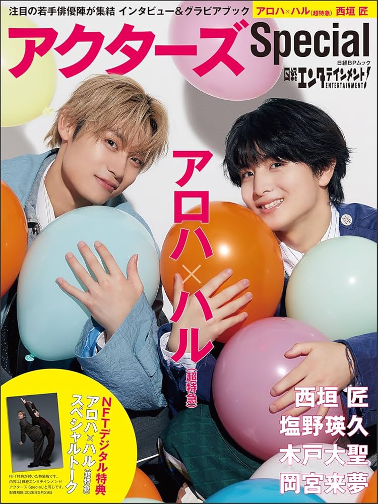 Amazon.co.jp: 【Amazon限定特典】日経エンタテインメント! アクターズ