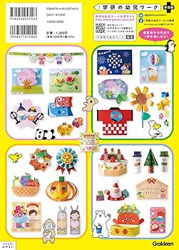 4~6歳 こうさく(つくって!かざろう!) | 学研の幼児ワーク編集部, むー