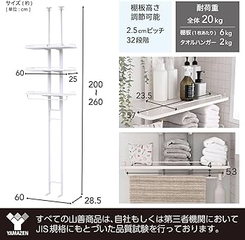 Amazon.co.jp: 山善(YAMAZEN) 突っ張り ラック ランドリーラック 洗濯