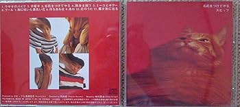 Amazon.co.jp: 名前をつけてやる - スピッツ: ミュージック