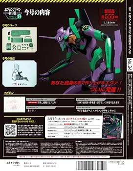 エヴァンゲリオン初号機をつくる 34号 [分冊百科] (パーツ付