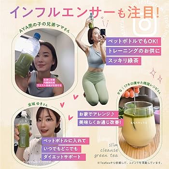 Amazon.co.jp: Teaflex ティーフレックス スリム クレンズ グリーン