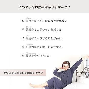 Amazon.co.jp: スリープアイソル(sleepisol) 快眠サポートグッズ