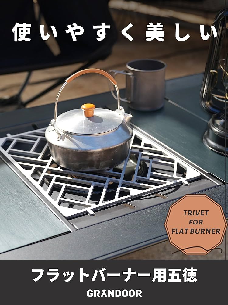 Amazon.co.jp: GRANDOOR フラットバーナー用五徳 ステンレス 天板 鉄板