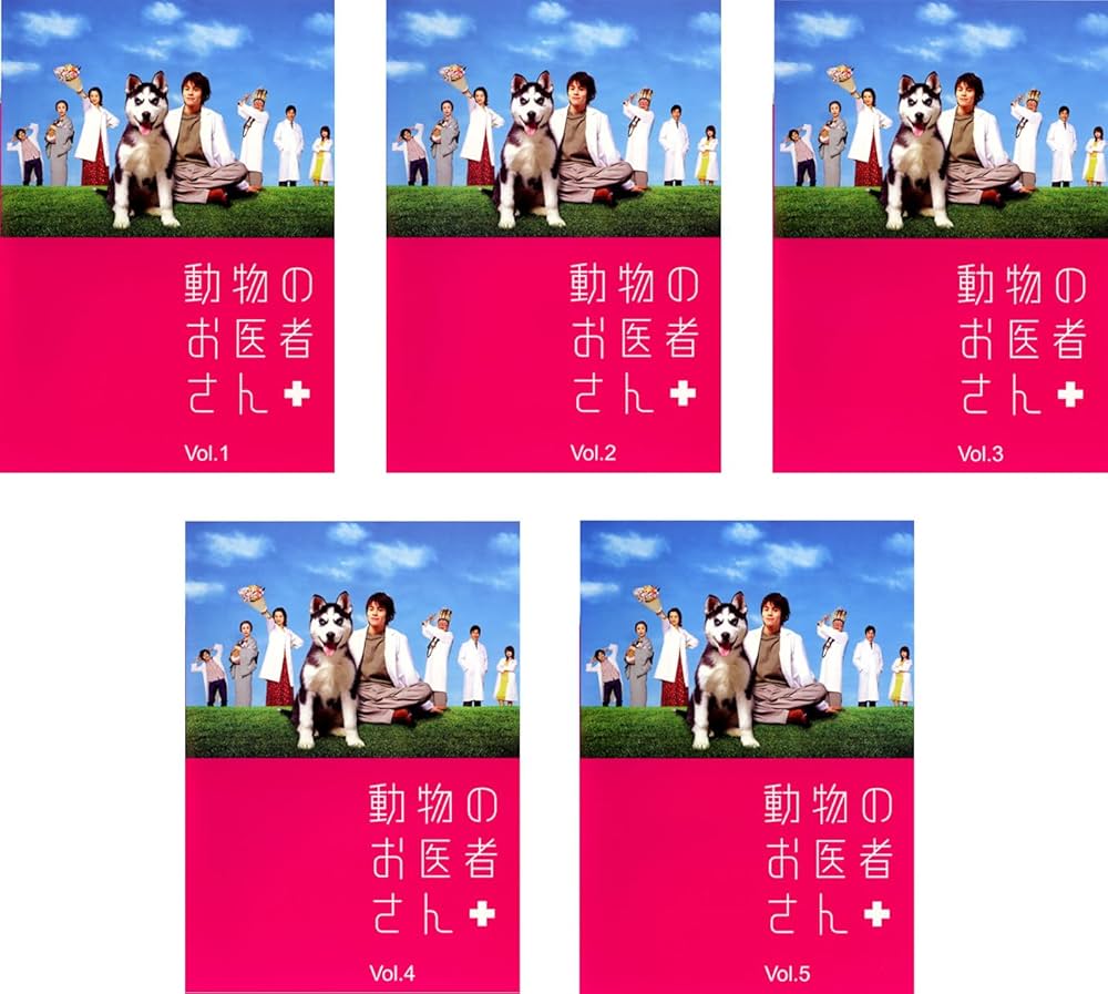 動物のお医者さん DVD-BOX〈5枚組〉 セル版 動物のお医者
