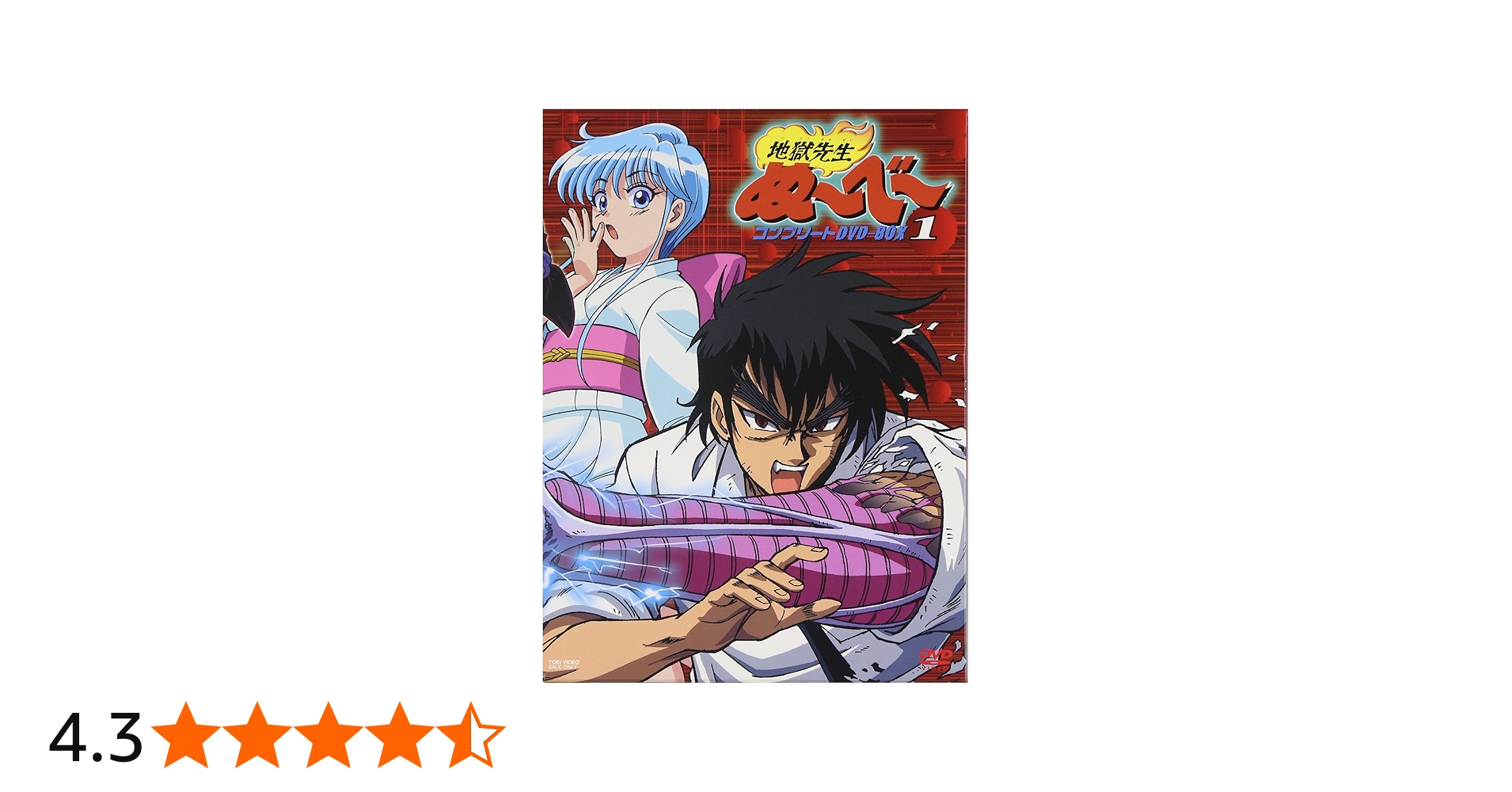 Amazon.co.jp: 地獄先生ぬ～べ～ コンプリートDVD-BOX VOL.1【初回生産